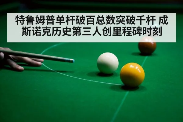snooker player celebrating